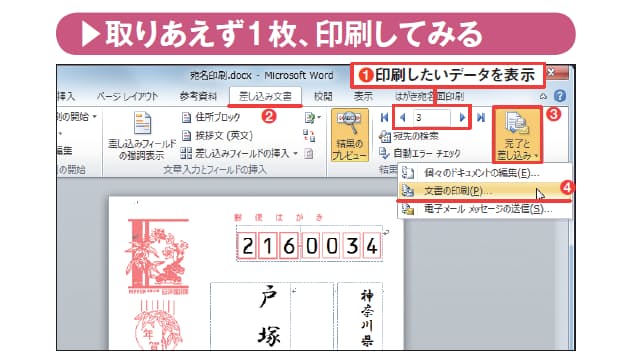 まずは1枚 試し刷りし 郵便番号はキー操作で微調整 年賀状の宛名印刷は エクセル Nikkei Style