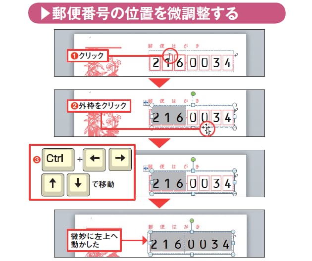 まずは1枚 試し刷りし 郵便番号はキー操作で微調整 年賀状の宛名印刷は エクセル Nikkei Style まずは1枚 試し刷りし 郵便番号はキー操作で微調整 年賀状の宛名印刷は エクセル Nikkei Style