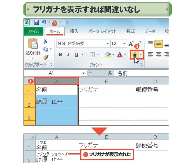 素早く見栄えよし エクセル住所録 王道テクニック Nikkei Style 素早く見栄えよし エクセル住所録 王道テクニック Nikkei Style