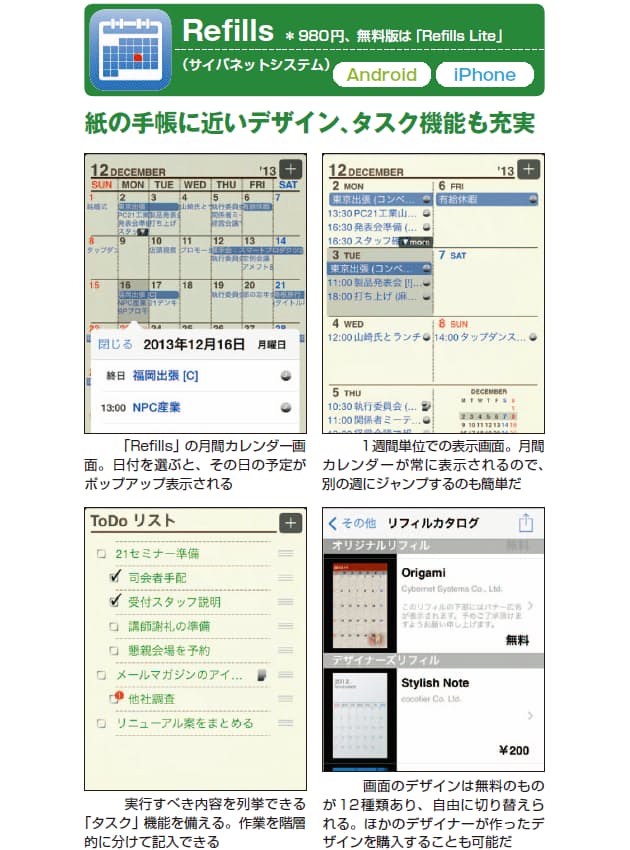 さらば紙の手帳 多様なアプリでスマホが断然便利に Mono Trendy Nikkei Style