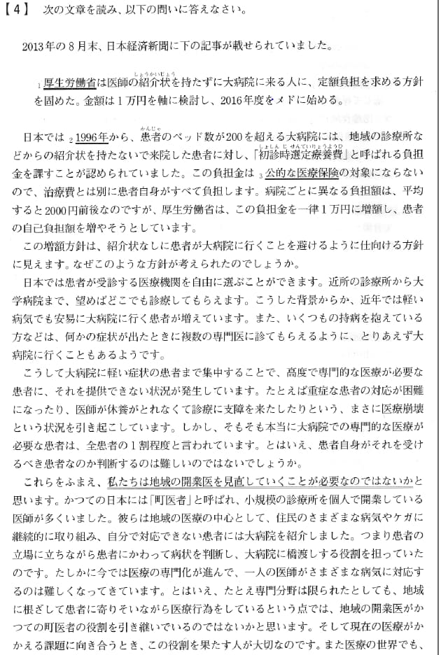 芝中学 国語の要約問題のような社会の長文問題 Nikkei Style