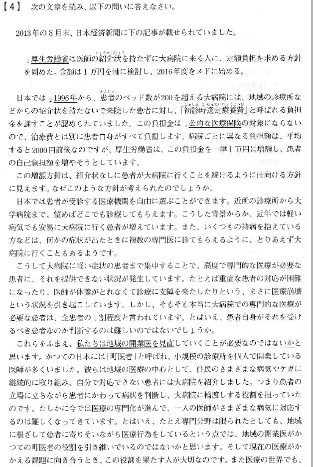 芝中学 国語の要約問題のような社会の長文問題 ライフコラム Nikkei