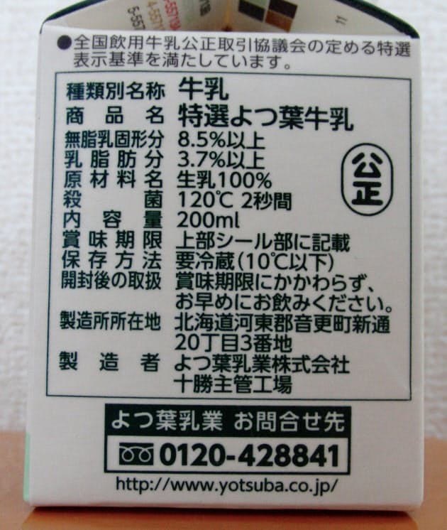 乳脂肪分多いほどおいしい はうそ 牛乳の秘密 Nikkei Style 乳脂肪分多いほどおいしい はうそ 牛乳の秘密 Nikkei Style