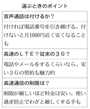人気の格安スマホ 選ぶポイントと4つの注意点 Nikkei Style 人気の格安スマホ 選ぶポイントと4つの注意点 Nikkei Style