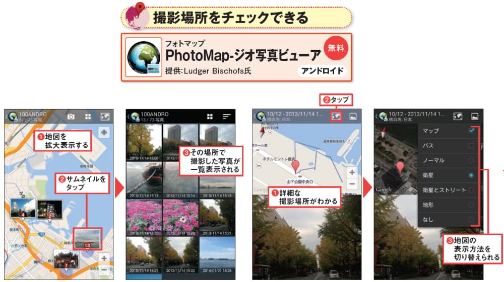 スマホの写真を地図で見る 移動経路も一目瞭然 Nikkei Style スマホの写真を地図で見る 移動経路も一目瞭然 Nikkei Style