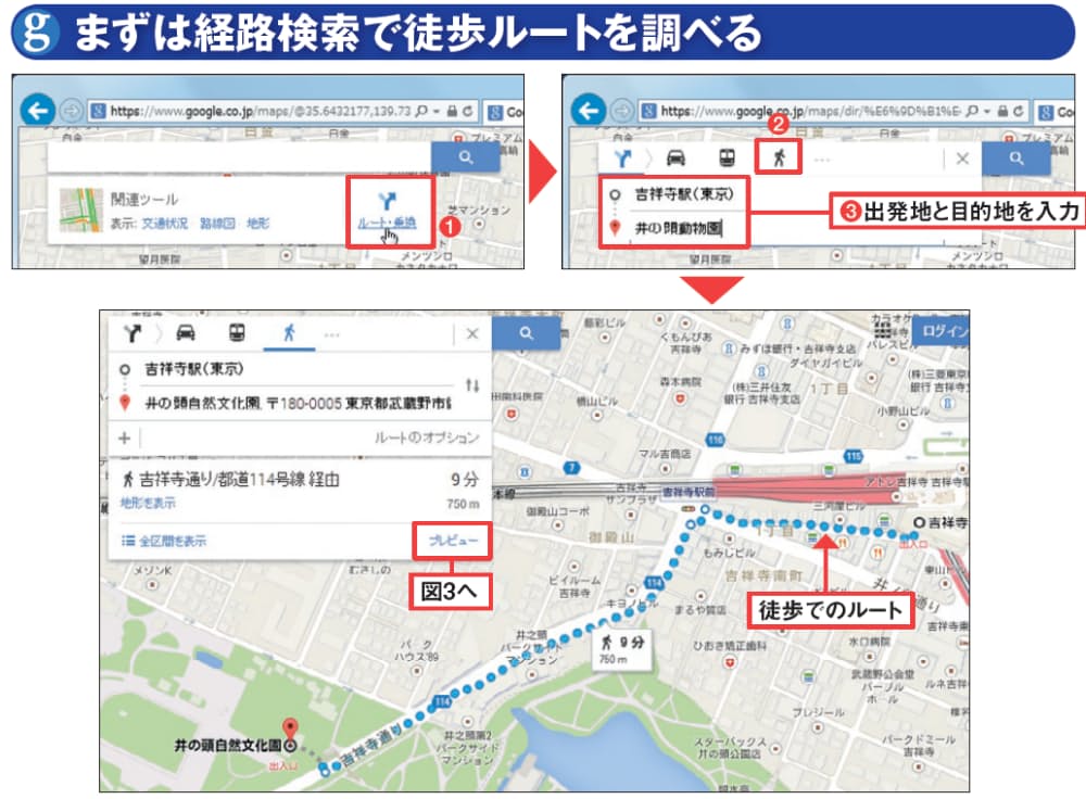方向音痴救うグーグルマップ 3機能 はこう使う Nikkei Style 方向音痴救うグーグルマップ 3機能 はこう使う Nikkei Style