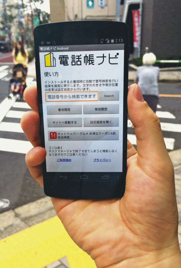 この番号はだれだ 迷惑電話 アプリで発信者特定 Mono Trendy Nikkei Style