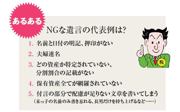 不公平な遺言はケンカのもと 白紙となった秘密遺言 小さなミスでただの手紙に Nikkei Style 不公平な遺言はケンカのもと 白紙となった秘密遺言 小さなミスでただの手紙に Nikkei Style