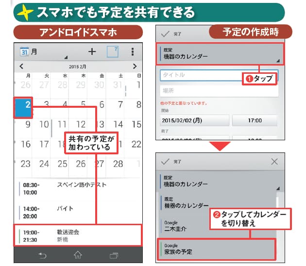 家族の予定はネットで共有 グーグルカレンダー活用術 Mono Trendy Nikkei Style