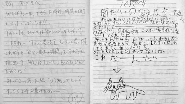 小学生の学力 伸ばすには 親子日記でノート上手 くらし ハウス Nikkei Style