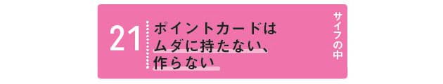 マネーのプロが実践 お金がたまる 片づけと収納 Woman Smart Nikkei Style
