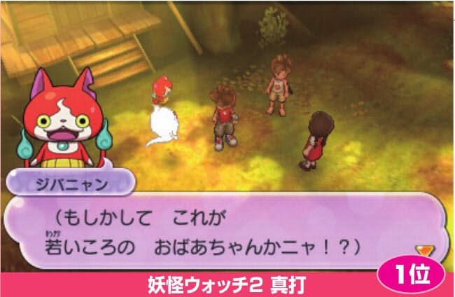 妖怪ウォッチ が上位を独占 15年ゲームランキング Nikkei Style 妖怪ウォッチ が上位を独占 15年ゲームランキング Nikkei Style