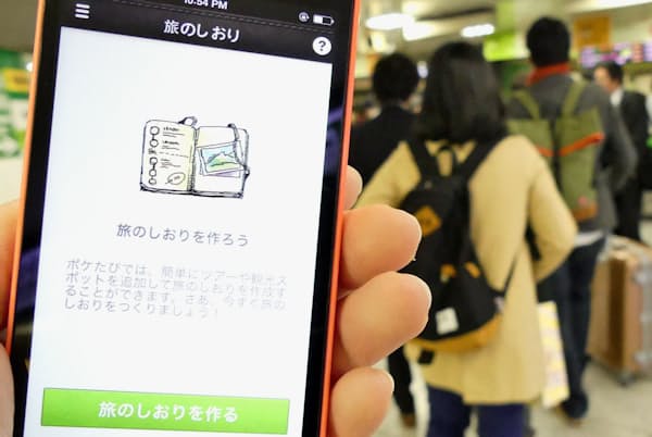 旅のしおり アプリで楽々 手軽にアルバム作成 Mono Trendy Nikkei Style