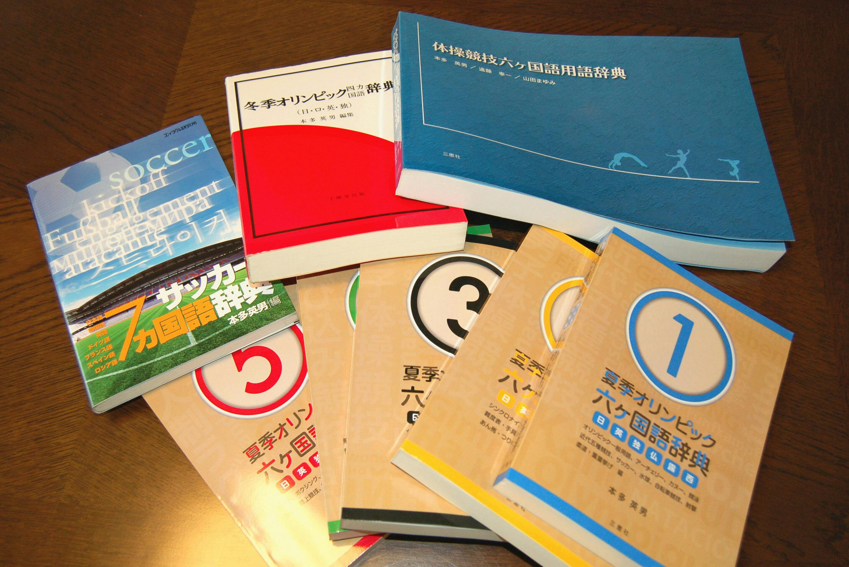 スポーツ用語翻訳で大車輪 ルール 技の辞典刊行 Nikkei Style