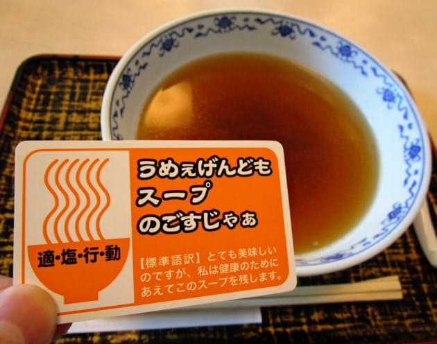ご当地ラーメンの汁 残す運動 広がる減塩の取り組み Nikkei Style ご当地ラーメンの汁 残す運動 広がる減塩の取り組み Nikkei Style