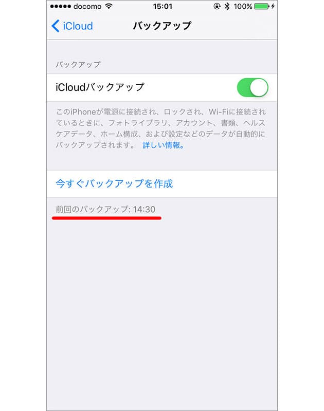 いざというときに備える Iphoneバックアップ 術 Mono Trendy Nikkei Style