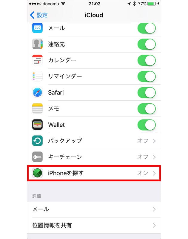 Iphoneを探す 使い方ちゃんと知ってますか Mono Trendy Nikkei Style