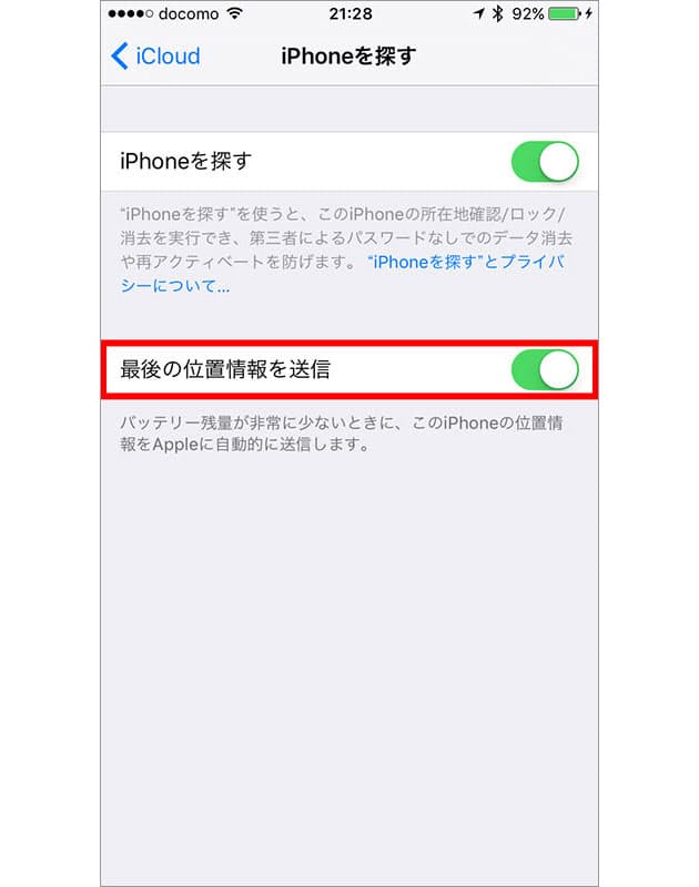 Iphoneを探す 使い方ちゃんと知ってますか Mono Trendy Nikkei Style