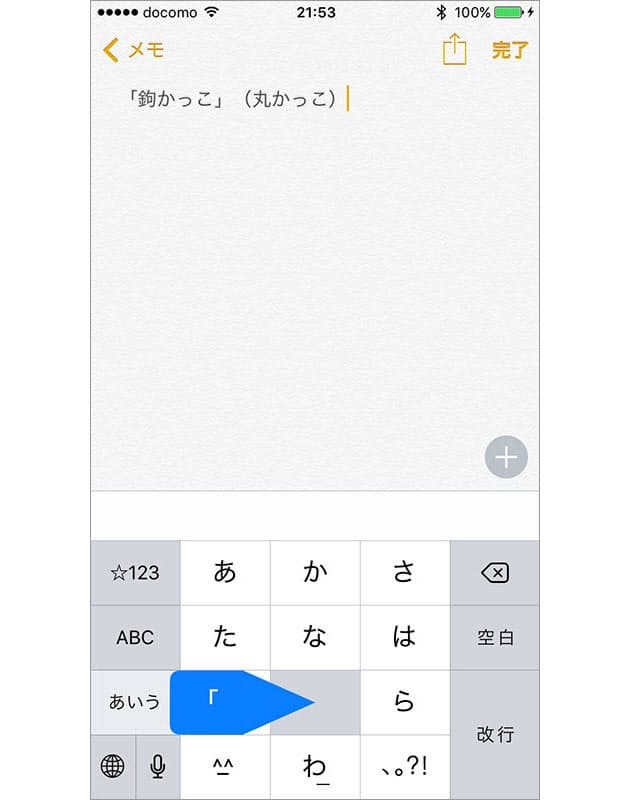 Iphoneの文字入力 覚えておくべき楽ワザ10選 Mono Trendy Nikkei Style
