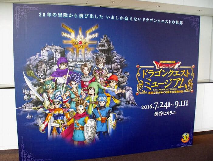 祝30周年 ドラクエミュージアム 渋谷で9月まで Nikkei Style 祝30周年 ドラクエミュージアム 渋谷で9月まで Nikkei Style