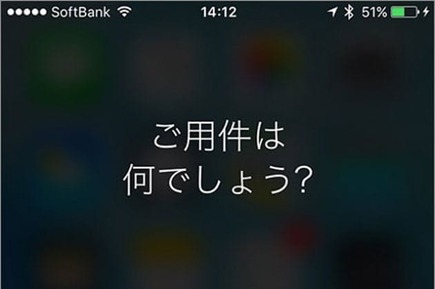 音声操作だけで どこまでiphoneを使えるか Mono Trendy Nikkei Style