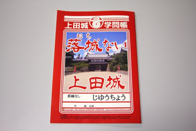 真田丸グッズ ご当地で人気は 勉強系 Nikkei Style 真田丸グッズ ご当地で人気は 勉強系 Nikkei Style