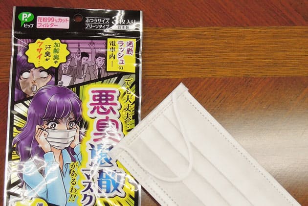 その発想はなかった ピップの 悪臭退散マスク Nikkei Style その発想はなかった ピップの 悪臭退散マスク Nikkei Style