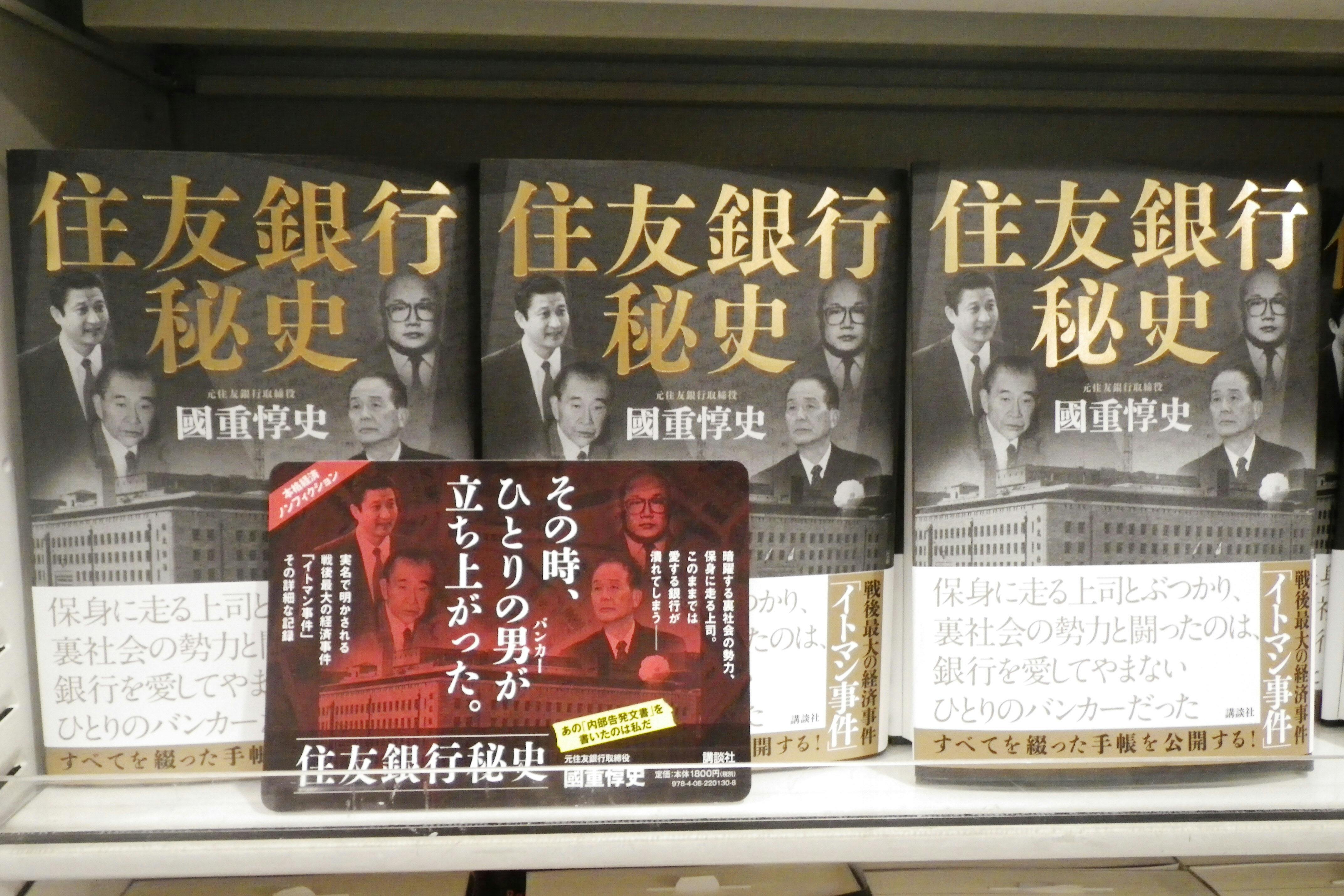 八重洲でケタ違いの売れ行き 住友銀行秘史 日経bizgate 八重洲でケタ違いの売れ行き 住友銀行秘史 日経bizgate