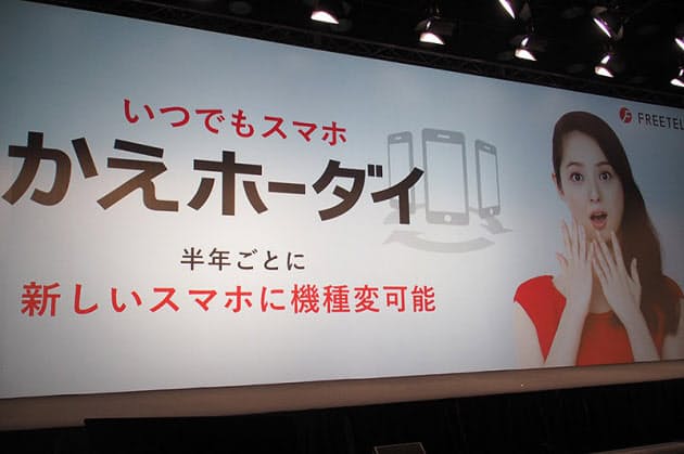 端末替え放題 かけ放題 で勝負 Freetel Nikkei Style