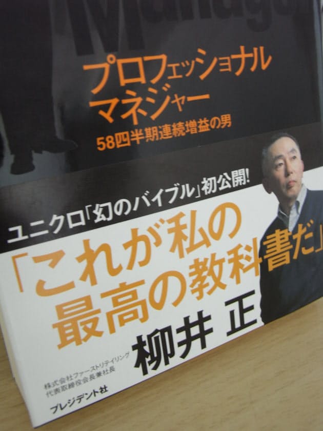 ファストリ入社 改革遂行 Nikkei Style ファストリ入社 改革遂行 Nikkei Style