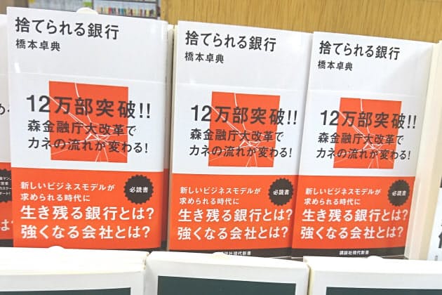 捨てられる銀行 第2弾 大手町で瞬速の売れ行き Nikkei Style 捨てられる銀行 第2弾 大手町で瞬速の売れ行き Nikkei Style