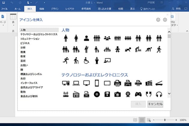 Office 16の機能追加 パワポ の進化に大感激 Mono Trendy Nikkei Style