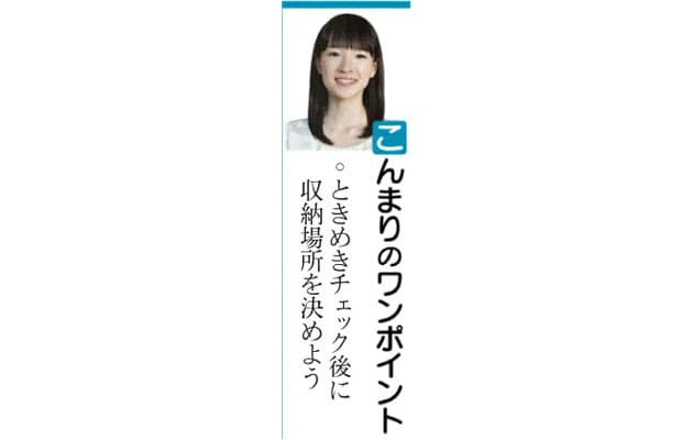 こんまり流 小物を一気に整理 似たもの集め 分けて Nikkei Style こんまり流 小物を一気に整理 似たもの集め 分けて Nikkei Style