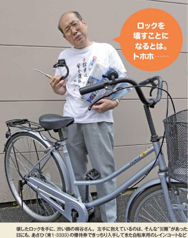 さん 自転車 桐谷