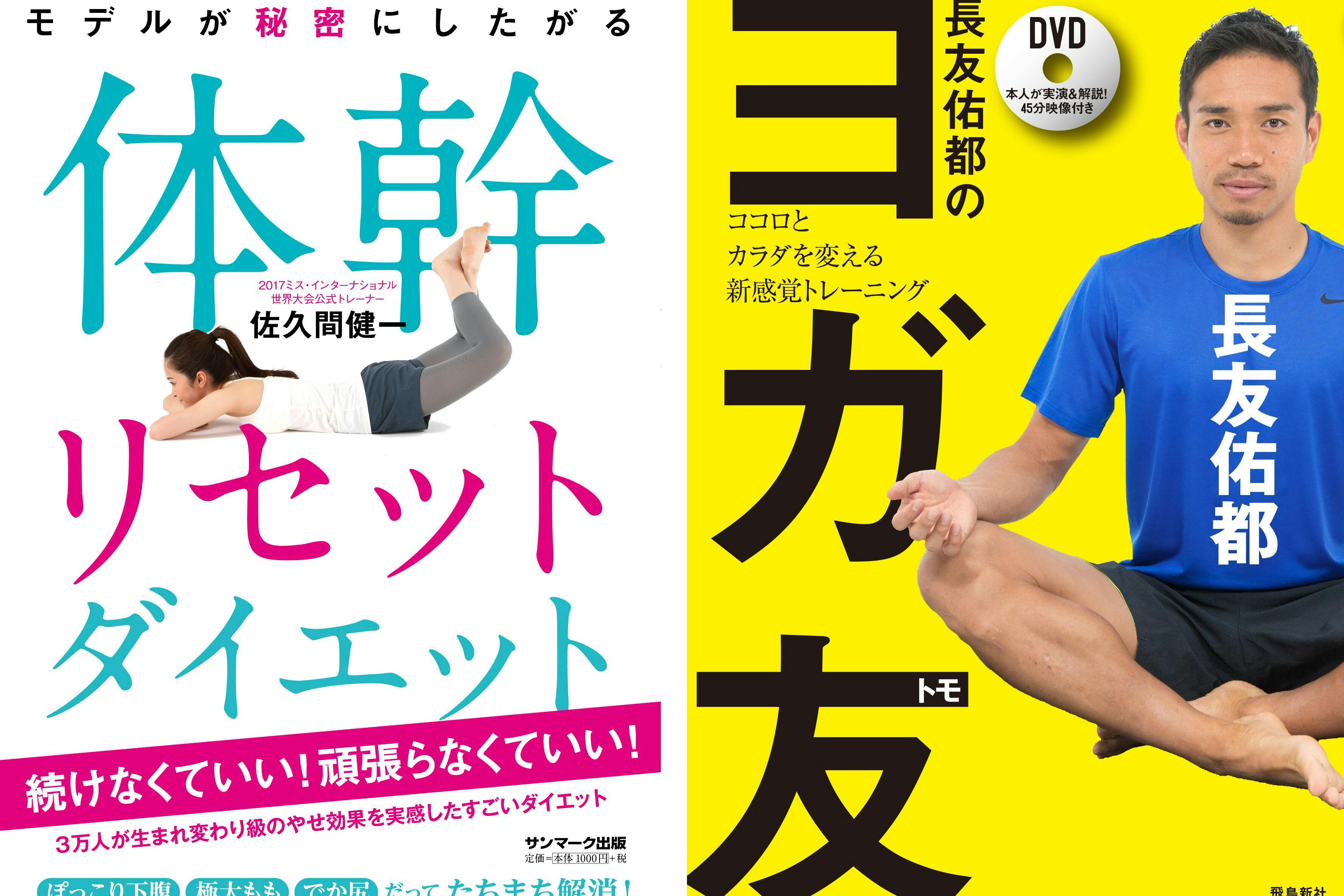 やめてもok のダイエット本 ベストセラー1位 Nikkei Style やめてもok のダイエット本 ベストセラー1位 Nikkei Style