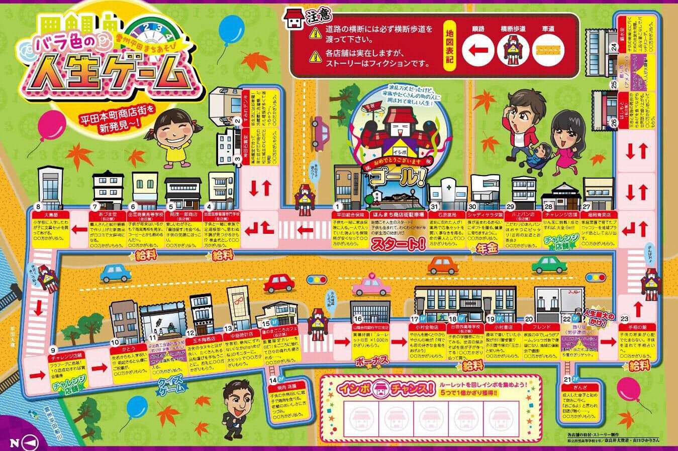 商店街でリアル 人生ゲーム 地域おこし各地で続々 Mono Trendy Nikkei Style