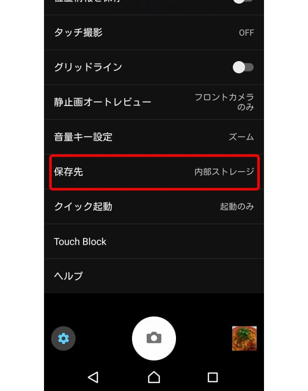 Androidスマホの写真 バックアップに3つの手段 Mono Trendy Nikkei Style