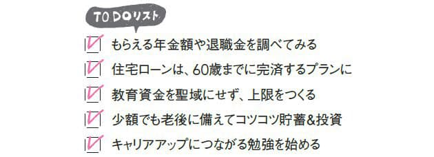 バラ色老後 のために 年代別のお金to Doリスト Nikkei Style