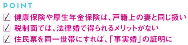 彼とは 事実婚 税金面では入籍がおトク Woman Smart Nikkei Style