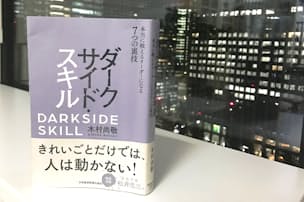煩悩に惑わされるな 決断の決め手は自分の価値観 出世ナビ Nikkei Style