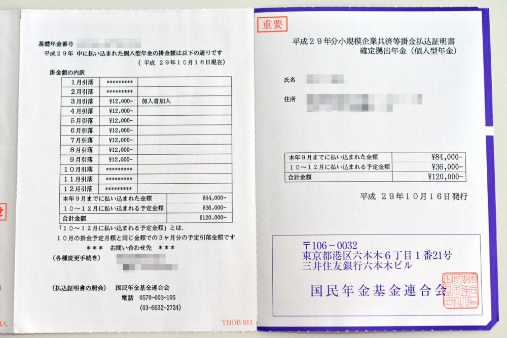 Ideco 確定 申告