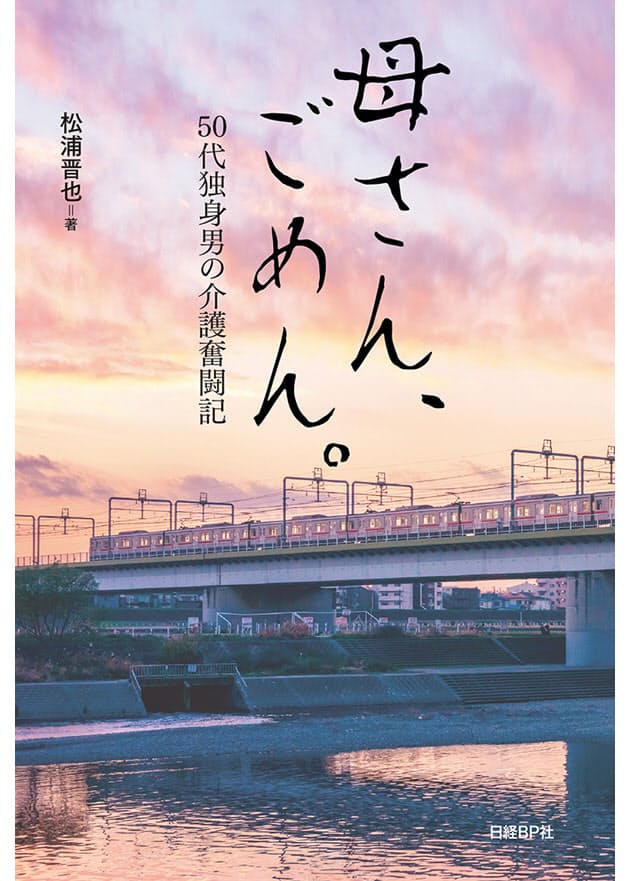 思い出すのもつらい 認知症の母に手を上げた日 Nikkei Style 思い出すのもつらい 認知症の母に手を上げた日 Nikkei Style