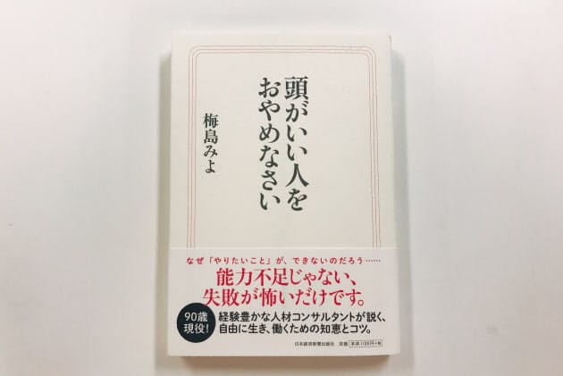 93歳現役コンサルタントに学ぶ 後悔しない生き方 Nikkei Style 93歳現役コンサルタントに学ぶ 後悔しない生き方 Nikkei Style