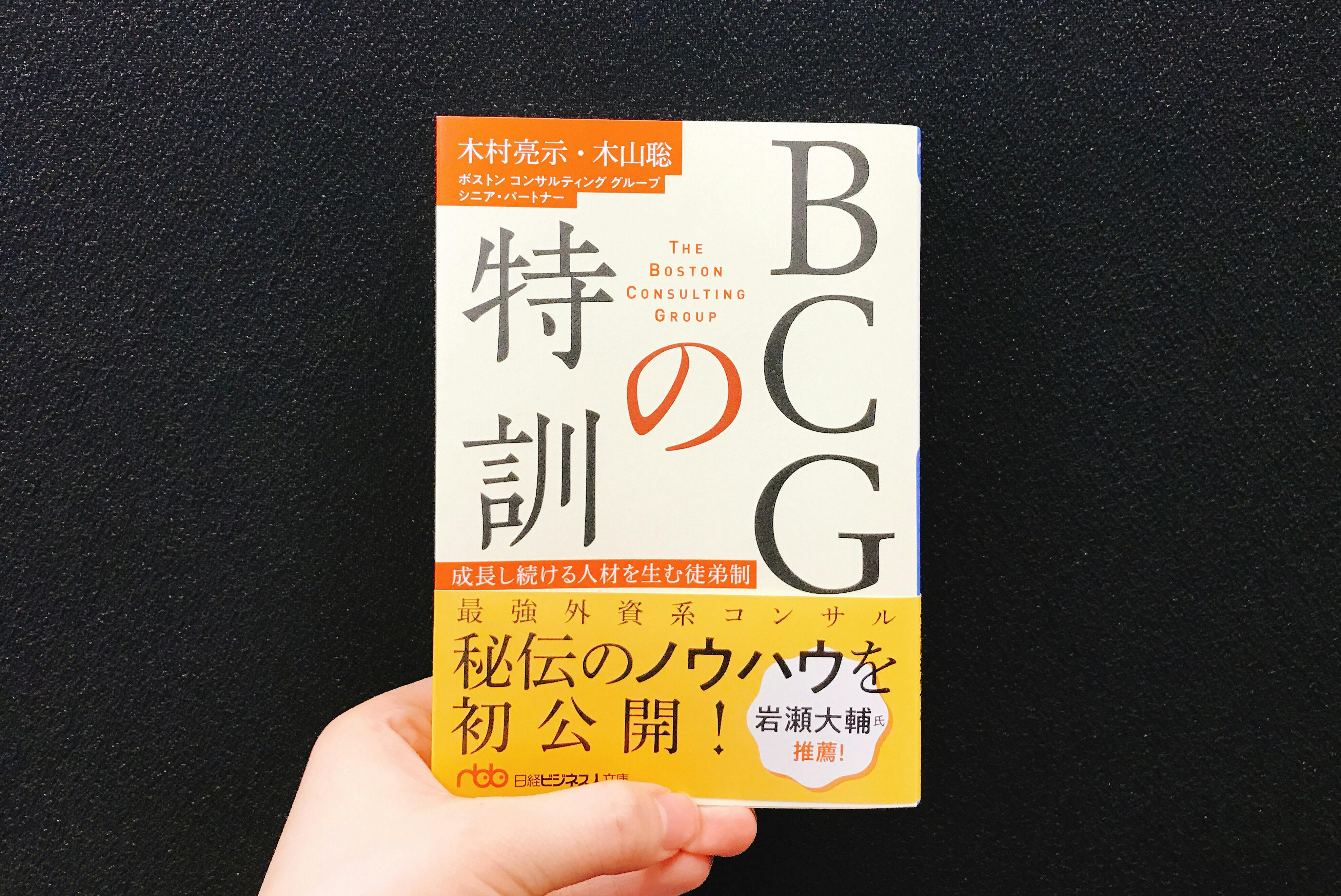 外資系コンサル流 超高速 人材育成のノウハウ Nikkei Style
