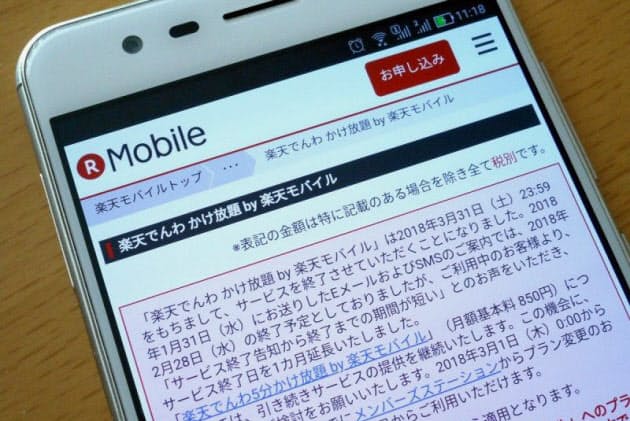 楽天が かけ放題 終了 放置すると思わぬ高額請求も Nikkei Style 楽天が かけ放題 終了 放置すると思わぬ高額請求も Nikkei Style