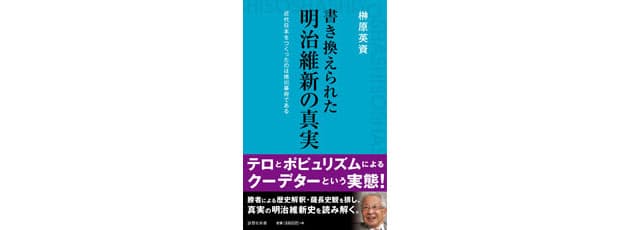 ミスター円 が読み解く幕末 維新 日経bizgate