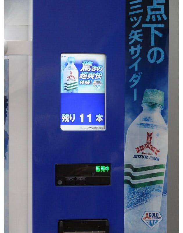氷点下でシュワシュワ 三ツ矢サイダーが限定自販機 Nikkei Style 氷点下でシュワシュワ 三ツ矢サイダーが限定自販機 Nikkei Style
