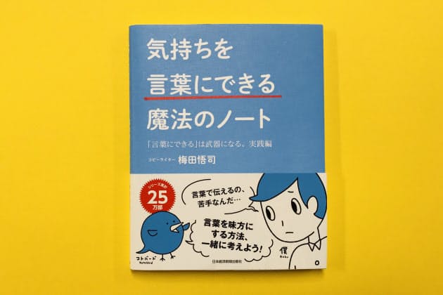 子供にも教えたい 伝わる言葉 の育て方 Nikkei Style 子供にも教えたい 伝わる言葉 の育て方 Nikkei Style