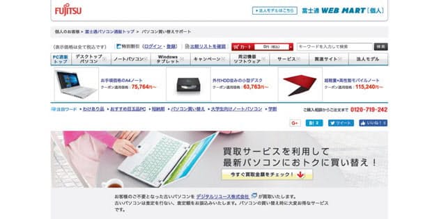 古いパソコン 処分方法は4つ 売却時の注意点は Mono Trendy Nikkei Style