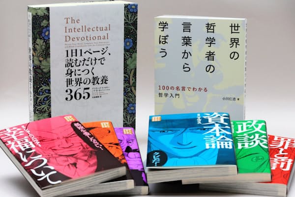 歴史や哲学 手軽な教養書 ヒット 古典を今に生かす エンタメ Nikkei Style